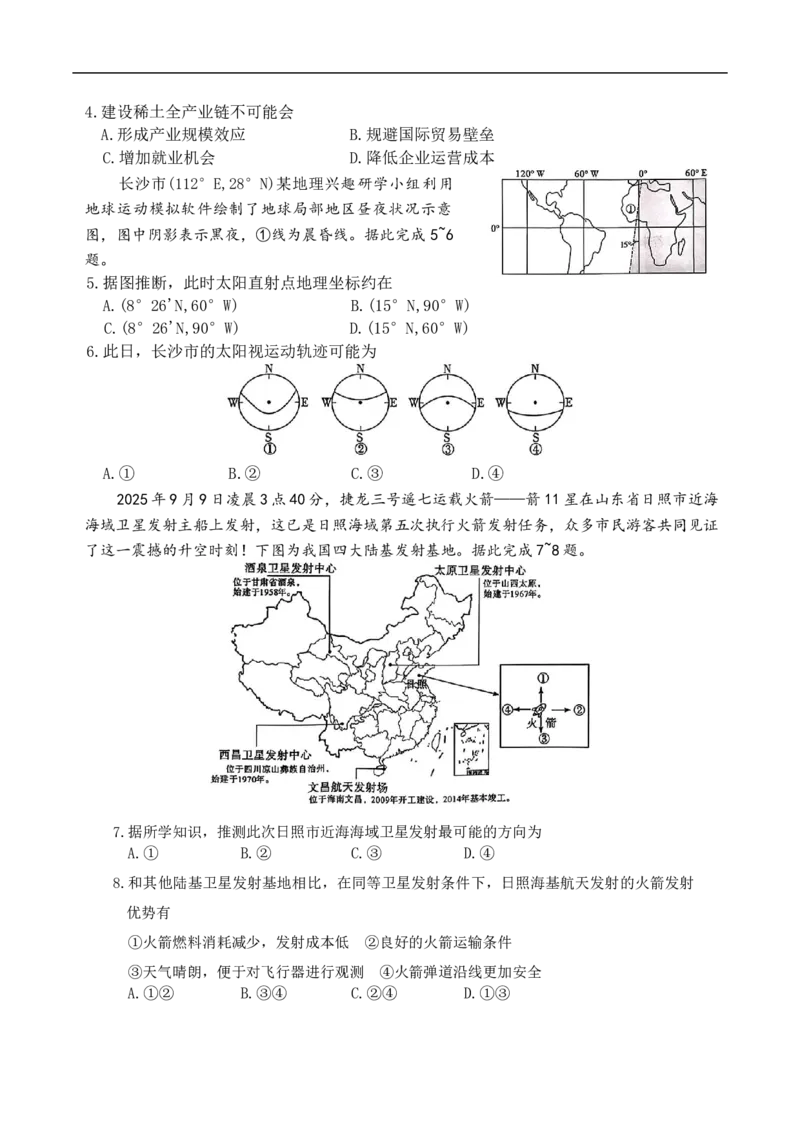 湖南省名校联考联合体2025-2026学年高二上学期期中考试地理试题_2025年11月高二试卷_251116湖南炎德英才名校联考联合体2025年秋季高二第三次（期中）联考