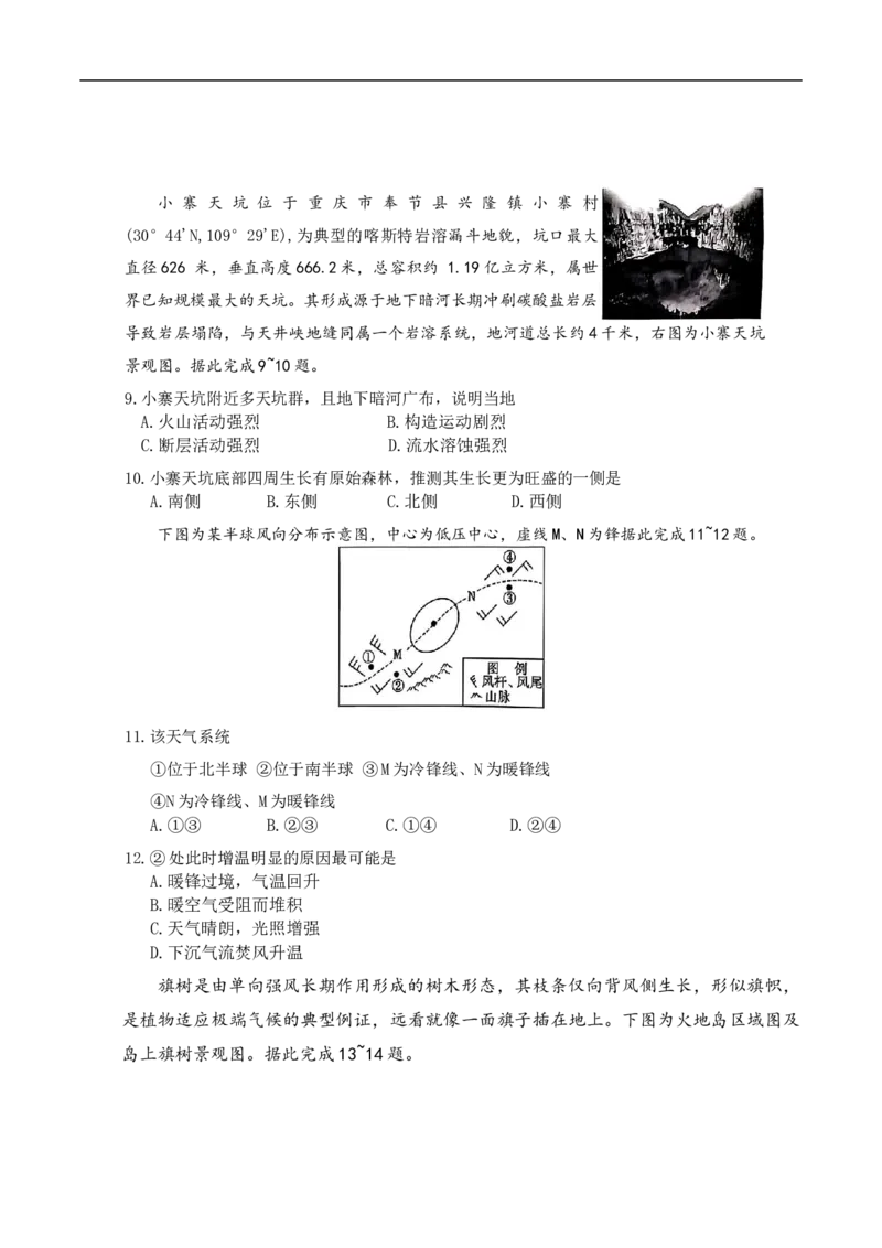 湖南省名校联考联合体2025-2026学年高二上学期期中考试地理试题_2025年11月高二试卷_251116湖南炎德英才名校联考联合体2025年秋季高二第三次（期中）联考