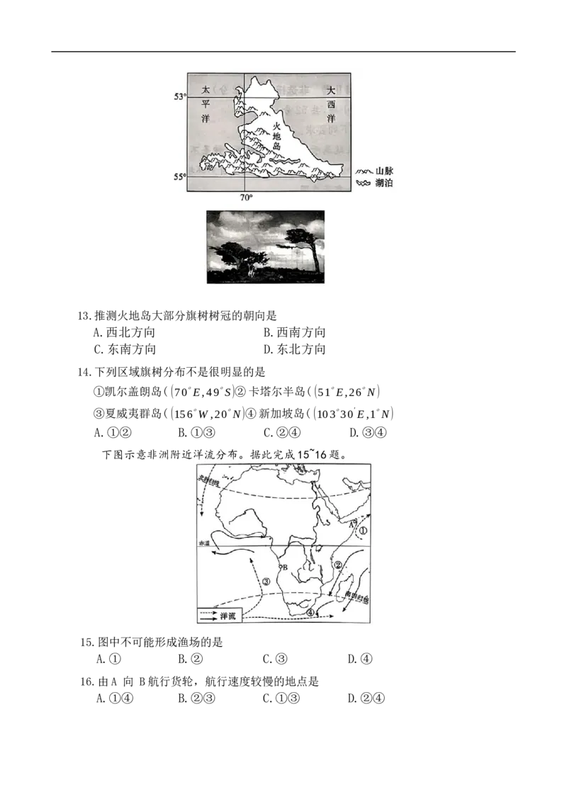 湖南省名校联考联合体2025-2026学年高二上学期期中考试地理试题_2025年11月高二试卷_251116湖南炎德英才名校联考联合体2025年秋季高二第三次（期中）联考