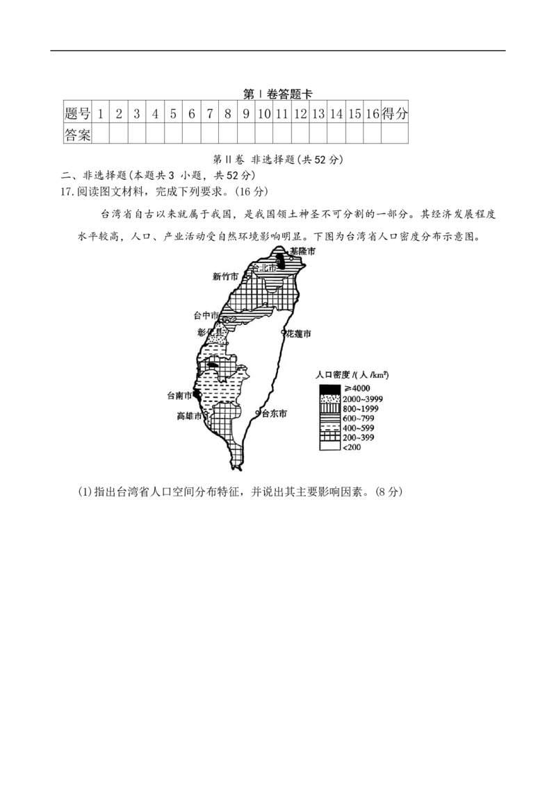湖南省名校联考联合体2025-2026学年高二上学期期中考试地理试题_2025年11月高二试卷_251116湖南炎德英才名校联考联合体2025年秋季高二第三次（期中）联考
