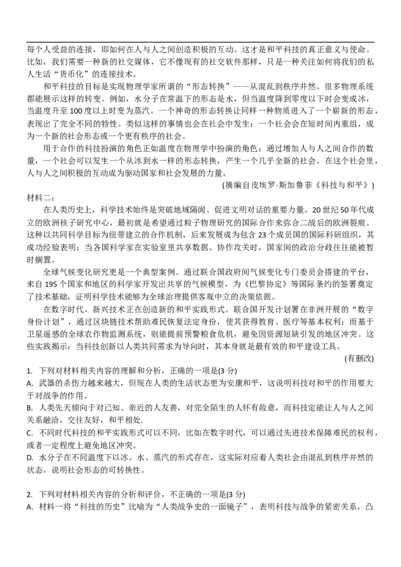 黑龙江省牡丹江市第一高级中学2025-2026学年高二上学期11月期中考试语文试题_2025年11月高二试卷_251115黑龙江省牡丹江市第一高级中学2025-2026学年高二上学期11月期中考试
