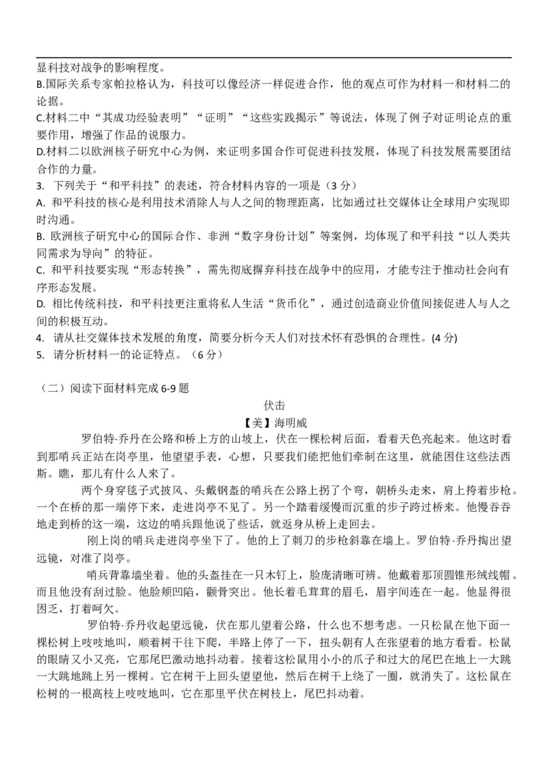 黑龙江省牡丹江市第一高级中学2025-2026学年高二上学期11月期中考试语文试题_2025年11月高二试卷_251115黑龙江省牡丹江市第一高级中学2025-2026学年高二上学期11月期中考试