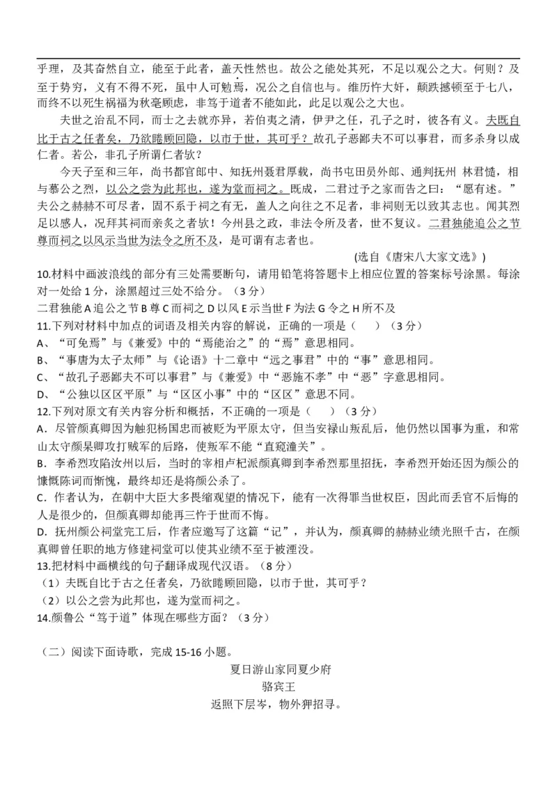 黑龙江省牡丹江市第一高级中学2025-2026学年高二上学期11月期中考试语文试题_2025年11月高二试卷_251115黑龙江省牡丹江市第一高级中学2025-2026学年高二上学期11月期中考试