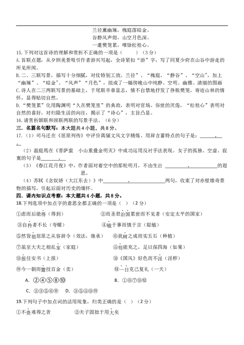 黑龙江省牡丹江市第一高级中学2025-2026学年高二上学期11月期中考试语文试题_2025年11月高二试卷_251115黑龙江省牡丹江市第一高级中学2025-2026学年高二上学期11月期中考试
