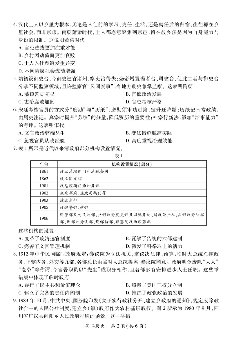 江西省上进联考2025-2026学年高二上学期11月期中考试&middot;历史_2025年11月高二试卷_251114江西省上进联考2025-2026学年高二上学期11月期中考试（全）