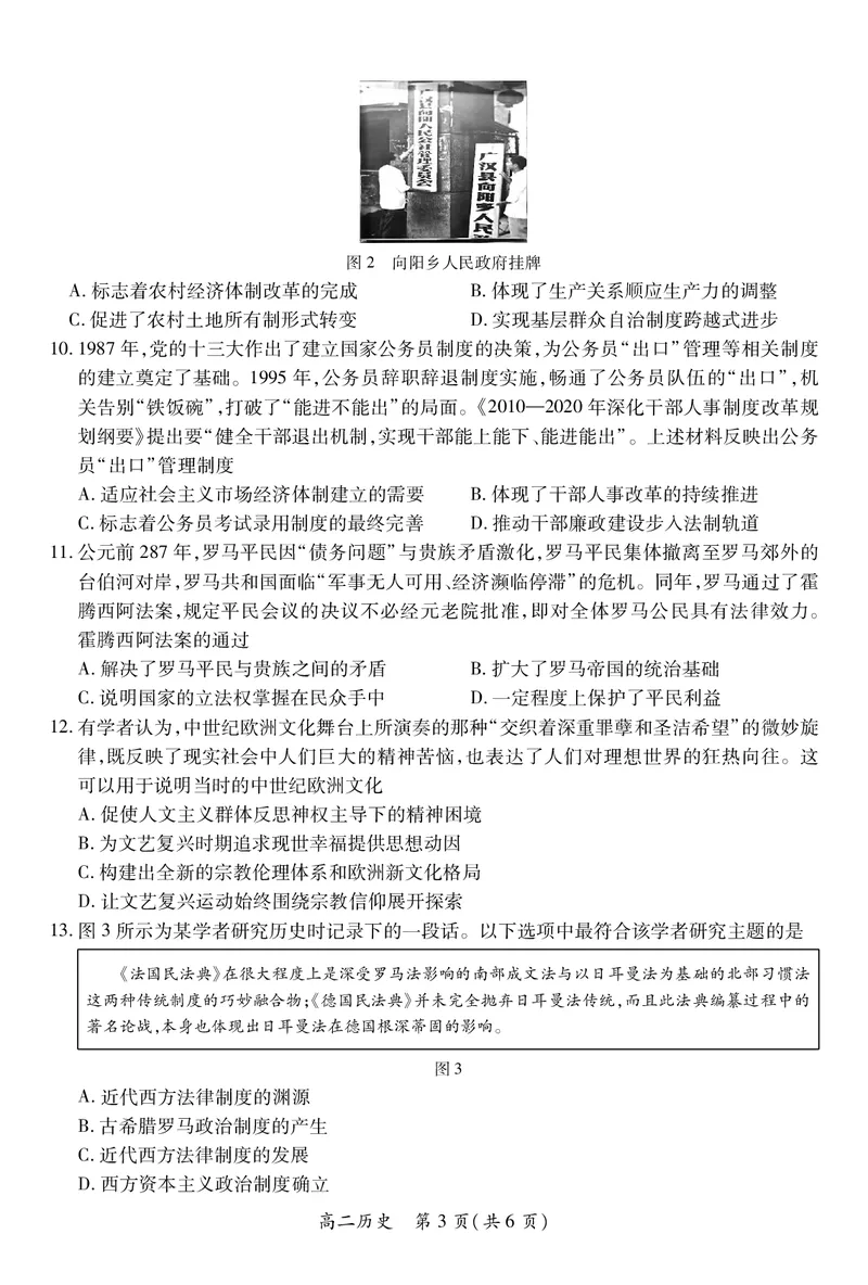 江西省上进联考2025-2026学年高二上学期11月期中考试&middot;历史_2025年11月高二试卷_251114江西省上进联考2025-2026学年高二上学期11月期中考试（全）