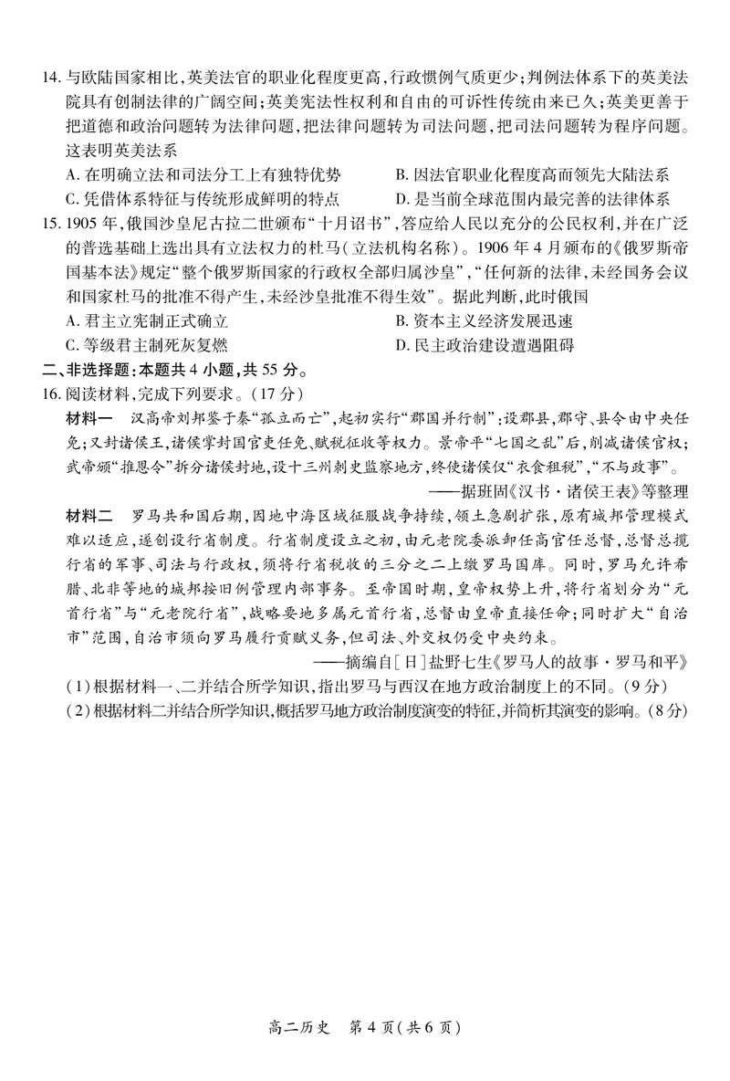江西省上进联考2025-2026学年高二上学期11月期中考试&middot;历史_2025年11月高二试卷_251114江西省上进联考2025-2026学年高二上学期11月期中考试（全）