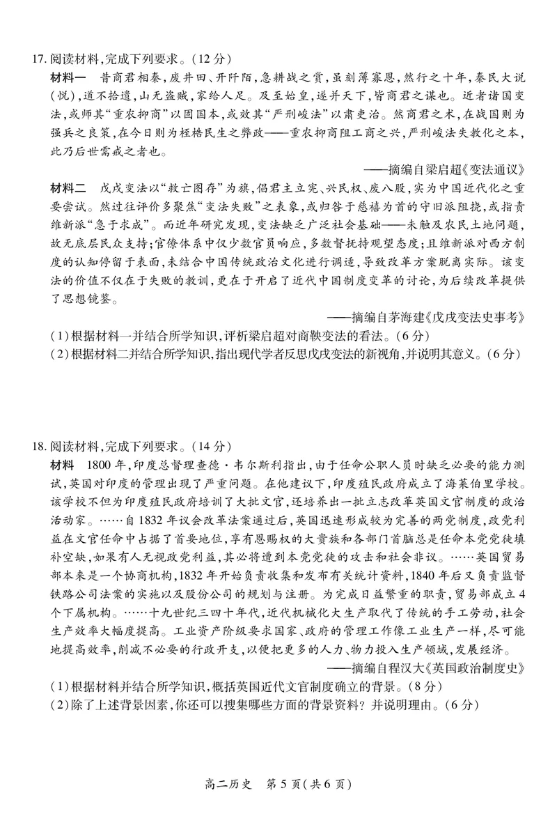 江西省上进联考2025-2026学年高二上学期11月期中考试&middot;历史_2025年11月高二试卷_251114江西省上进联考2025-2026学年高二上学期11月期中考试（全）