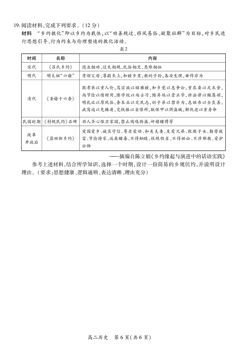 江西省上进联考2025-2026学年高二上学期11月期中考试&middot;历史_2025年11月高二试卷_251114江西省上进联考2025-2026学年高二上学期11月期中考试（全）