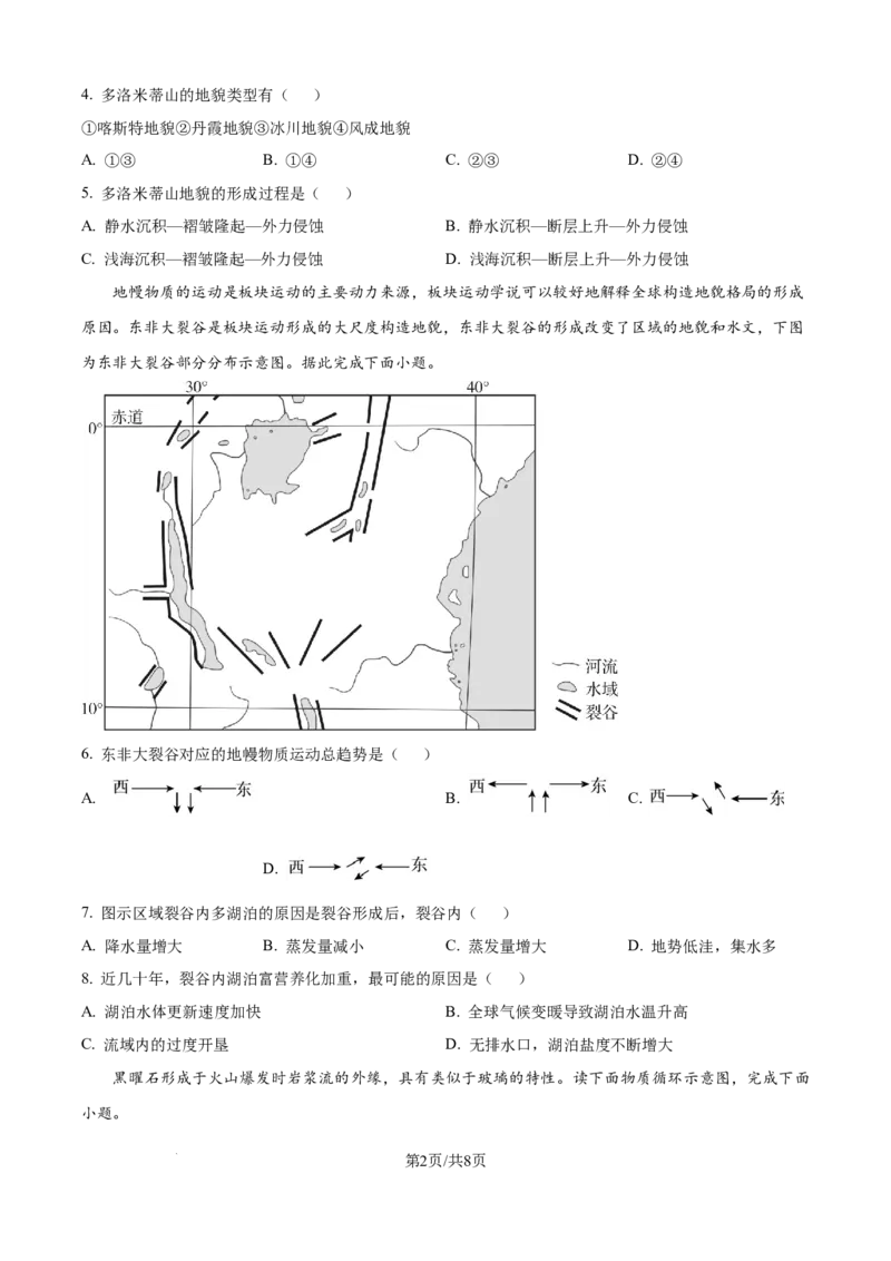精品解析：四川省达州市外国语学校2025-2026学年高二上学期9月月考地理试题（原卷版）_2025年10月高二试卷_251010四川省达州市外国语学校2025-2026学年高二上学期9月月考