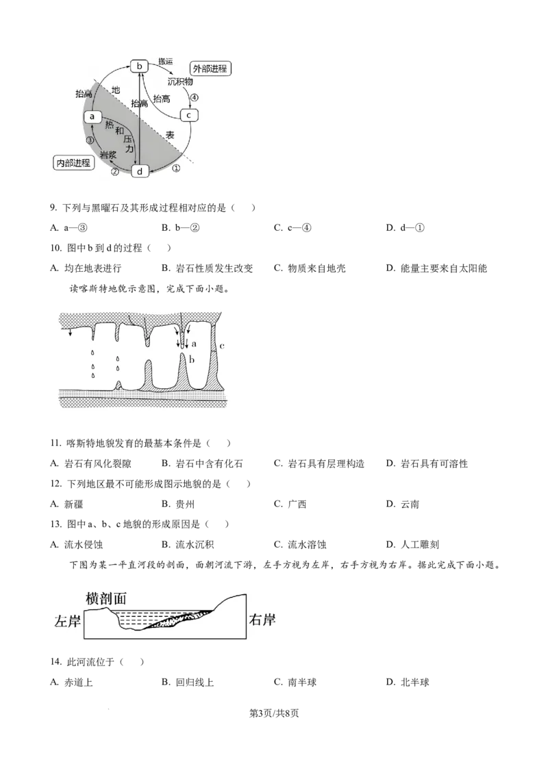 精品解析：四川省达州市外国语学校2025-2026学年高二上学期9月月考地理试题（原卷版）_2025年10月高二试卷_251010四川省达州市外国语学校2025-2026学年高二上学期9月月考