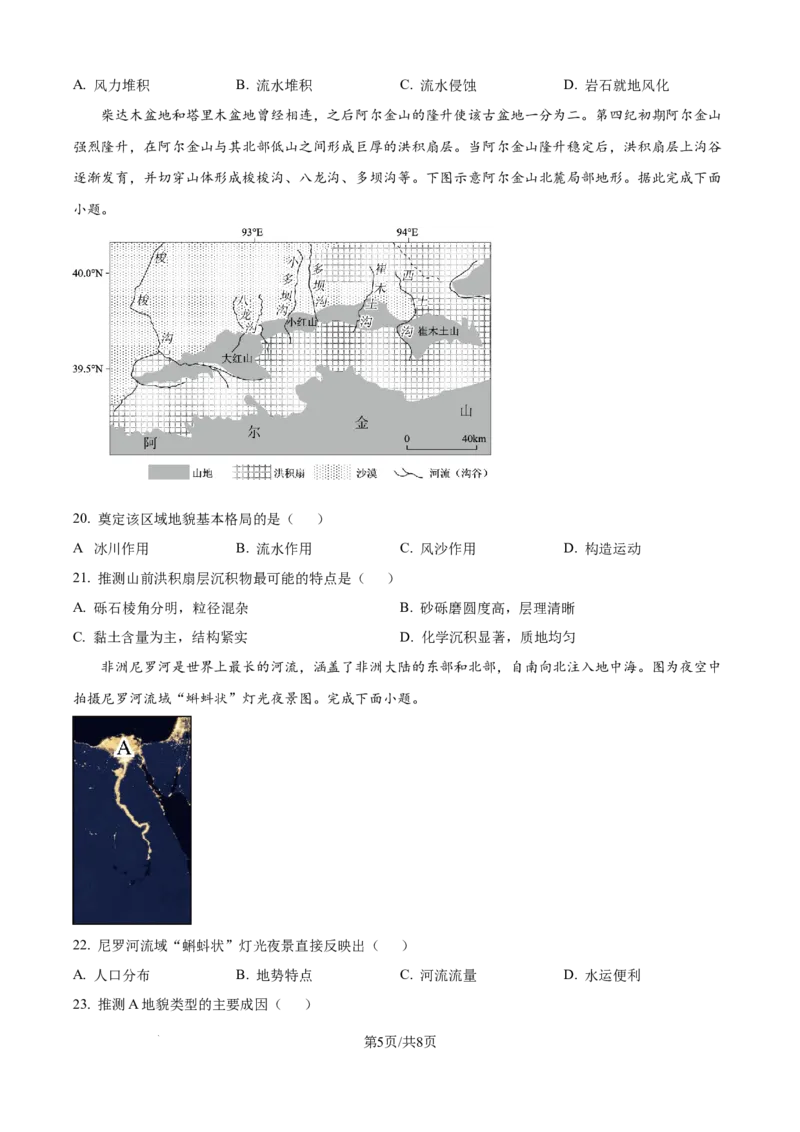 精品解析：四川省达州市外国语学校2025-2026学年高二上学期9月月考地理试题（原卷版）_2025年10月高二试卷_251010四川省达州市外国语学校2025-2026学年高二上学期9月月考