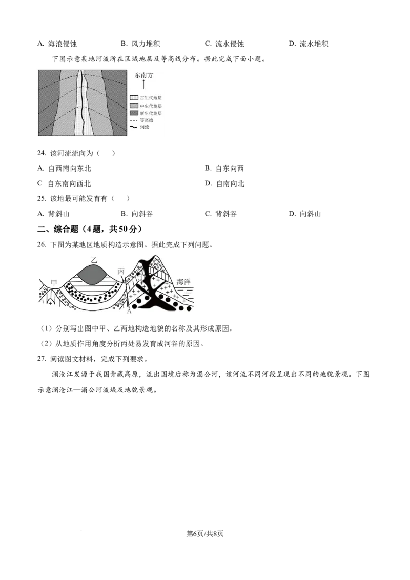精品解析：四川省达州市外国语学校2025-2026学年高二上学期9月月考地理试题（原卷版）_2025年10月高二试卷_251010四川省达州市外国语学校2025-2026学年高二上学期9月月考