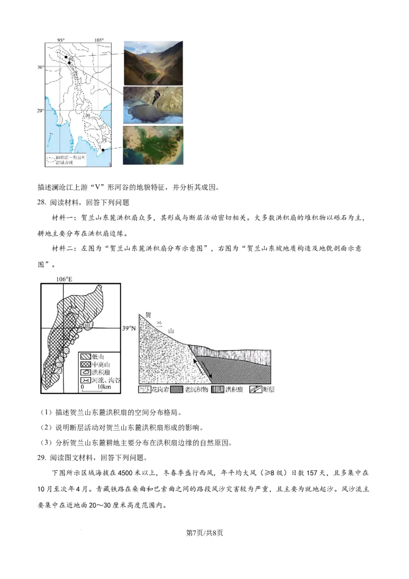 精品解析：四川省达州市外国语学校2025-2026学年高二上学期9月月考地理试题（原卷版）_2025年10月高二试卷_251010四川省达州市外国语学校2025-2026学年高二上学期9月月考