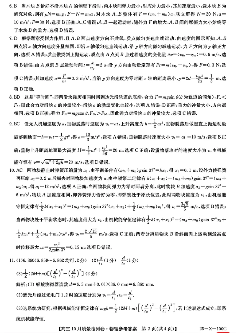 物理参考答案提示及评分细则(2)_2024-2025高三（6-6月题库）_2024年10月试卷_10252025九省联考10月联考山西卓越2024-2025学年度高三10月质量检测(25-X-100C)