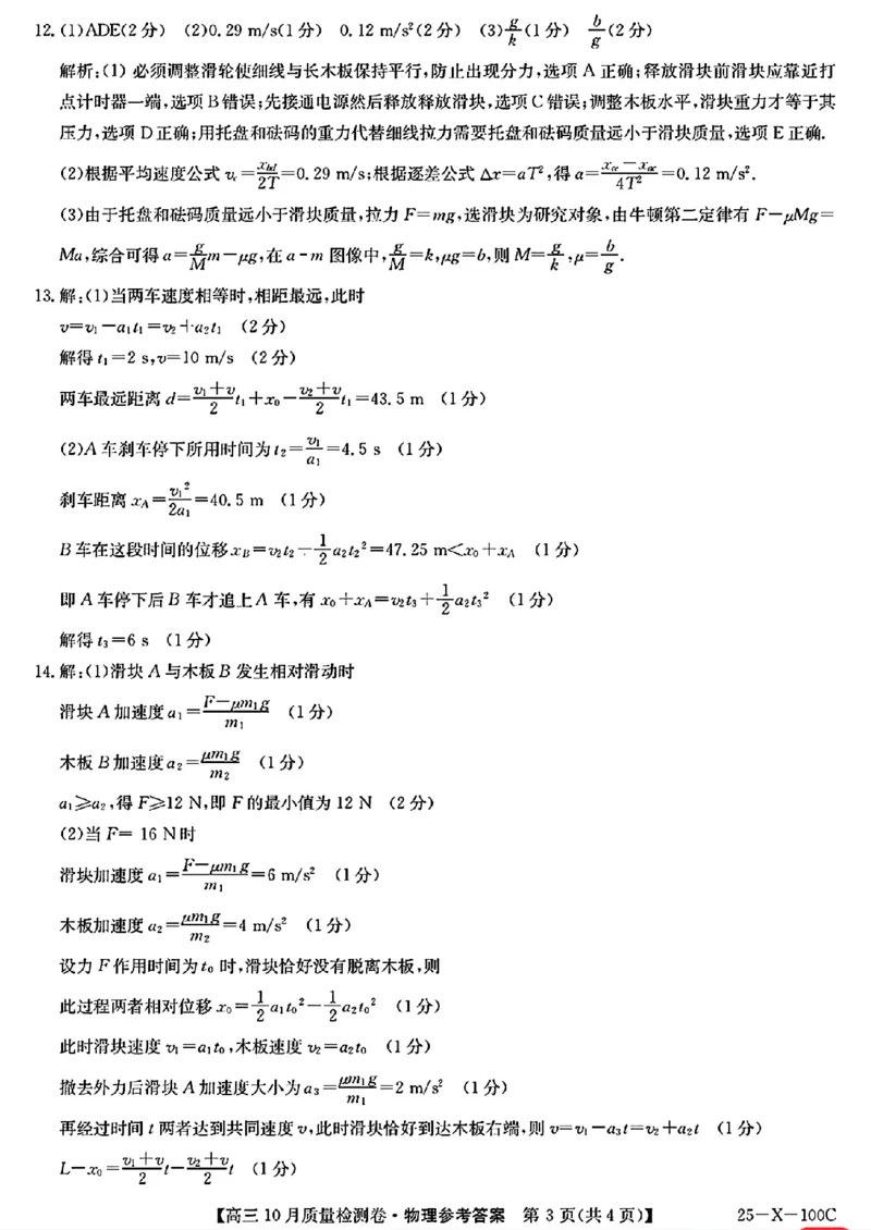 物理参考答案提示及评分细则(2)_2024-2025高三（6-6月题库）_2024年10月试卷_10252025九省联考10月联考山西卓越2024-2025学年度高三10月质量检测(25-X-100C)