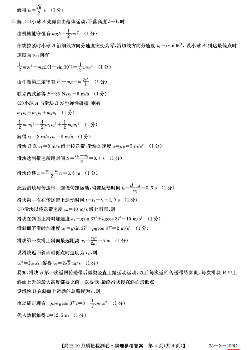 物理参考答案提示及评分细则(2)_2024-2025高三（6-6月题库）_2024年10月试卷_10252025九省联考10月联考山西卓越2024-2025学年度高三10月质量检测(25-X-100C)