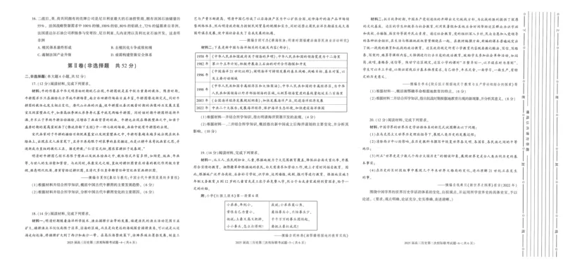 陕西省汉中市部分学校2024-2025学年高三上学期12月联考历史+答案_2024-2025高三（6-6月题库）_2024年12月试卷_1217陕西省汉中市部分学校2025届高三上学期12月第三次校际联考