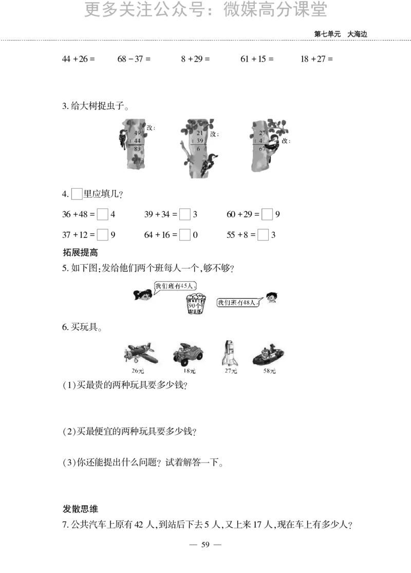 一下数学一课一练--七大海边---100以内数的加减法(二)青岛版（无答案）_小学1-6年级全部试卷_数学_一年级_3-6-4、小学一年级数学下册_3-6-4-2、练习题、作业、试题、试卷_青岛版