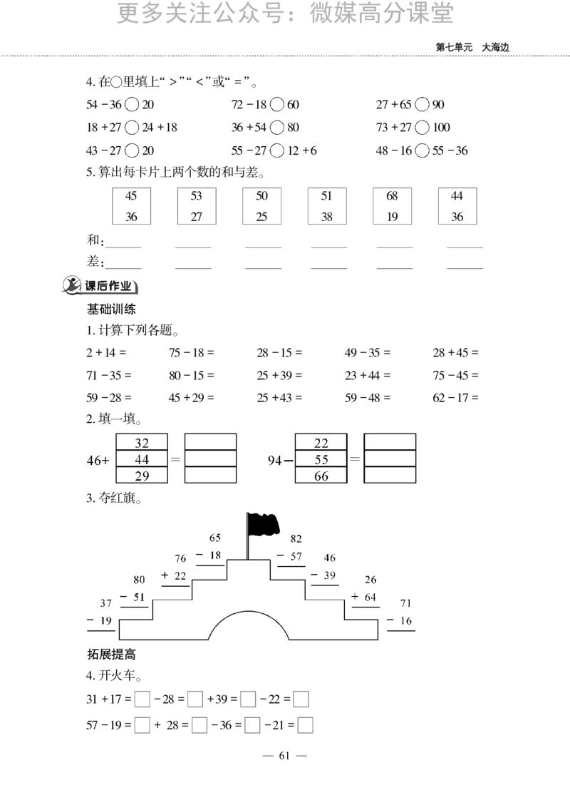 一下数学一课一练--七大海边---100以内数的加减法(二)青岛版（无答案）_小学1-6年级全部试卷_数学_一年级_3-6-4、小学一年级数学下册_3-6-4-2、练习题、作业、试题、试卷_青岛版
