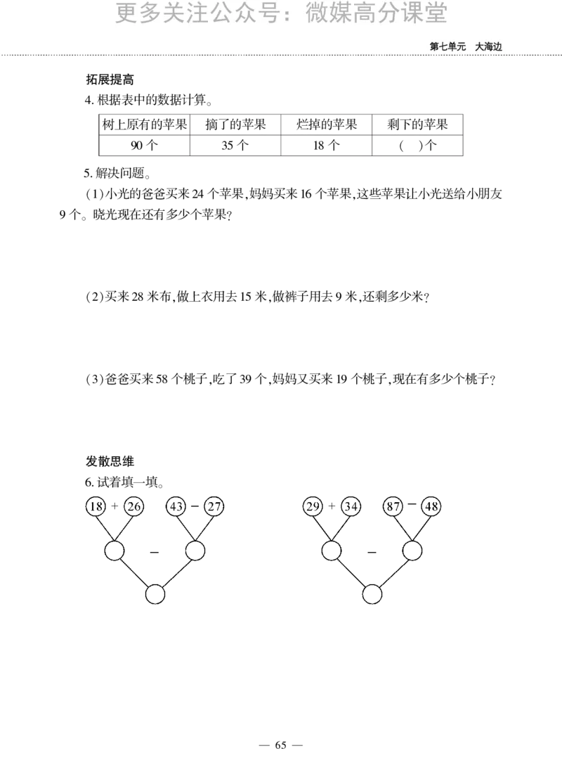 一下数学一课一练--七大海边---100以内数的加减法(二)青岛版（无答案）_小学1-6年级全部试卷_数学_一年级_3-6-4、小学一年级数学下册_3-6-4-2、练习题、作业、试题、试卷_青岛版