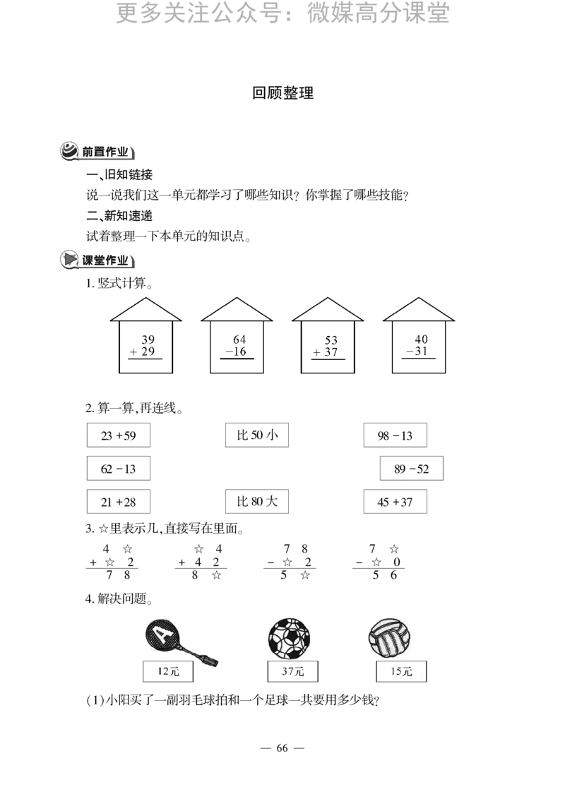 一下数学一课一练--七大海边---100以内数的加减法(二)青岛版（无答案）_小学1-6年级全部试卷_数学_一年级_3-6-4、小学一年级数学下册_3-6-4-2、练习题、作业、试题、试卷_青岛版
