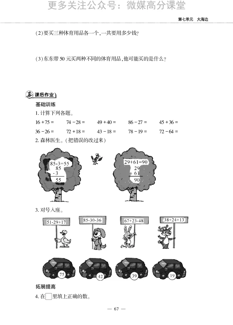 一下数学一课一练--七大海边---100以内数的加减法(二)青岛版（无答案）_小学1-6年级全部试卷_数学_一年级_3-6-4、小学一年级数学下册_3-6-4-2、练习题、作业、试题、试卷_青岛版