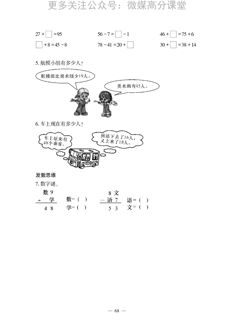 一下数学一课一练--七大海边---100以内数的加减法(二)青岛版（无答案）_小学1-6年级全部试卷_数学_一年级_3-6-4、小学一年级数学下册_3-6-4-2、练习题、作业、试题、试卷_青岛版