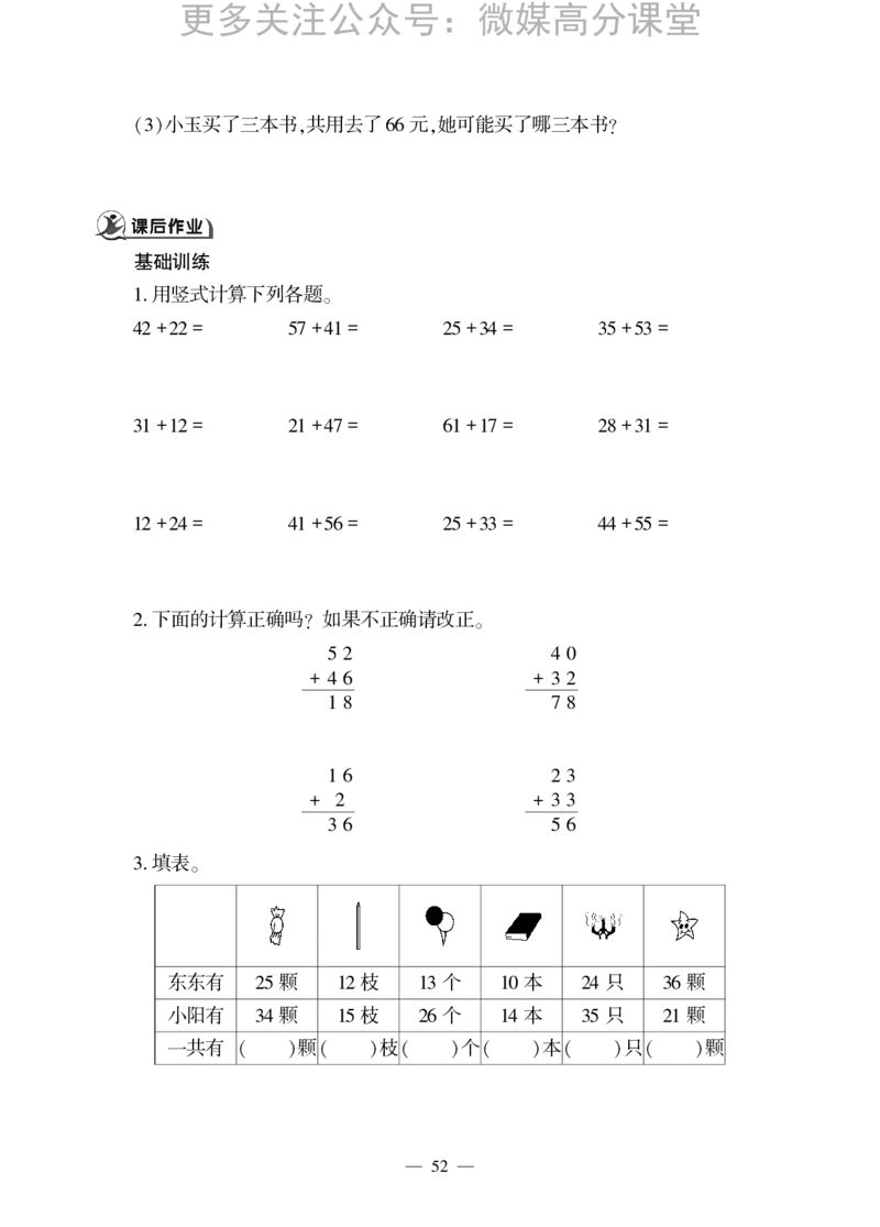 一下数学一课一练--七大海边---100以内数的加减法(二)青岛版（无答案）_小学1-6年级全部试卷_数学_一年级_3-6-4、小学一年级数学下册_3-6-4-2、练习题、作业、试题、试卷_青岛版