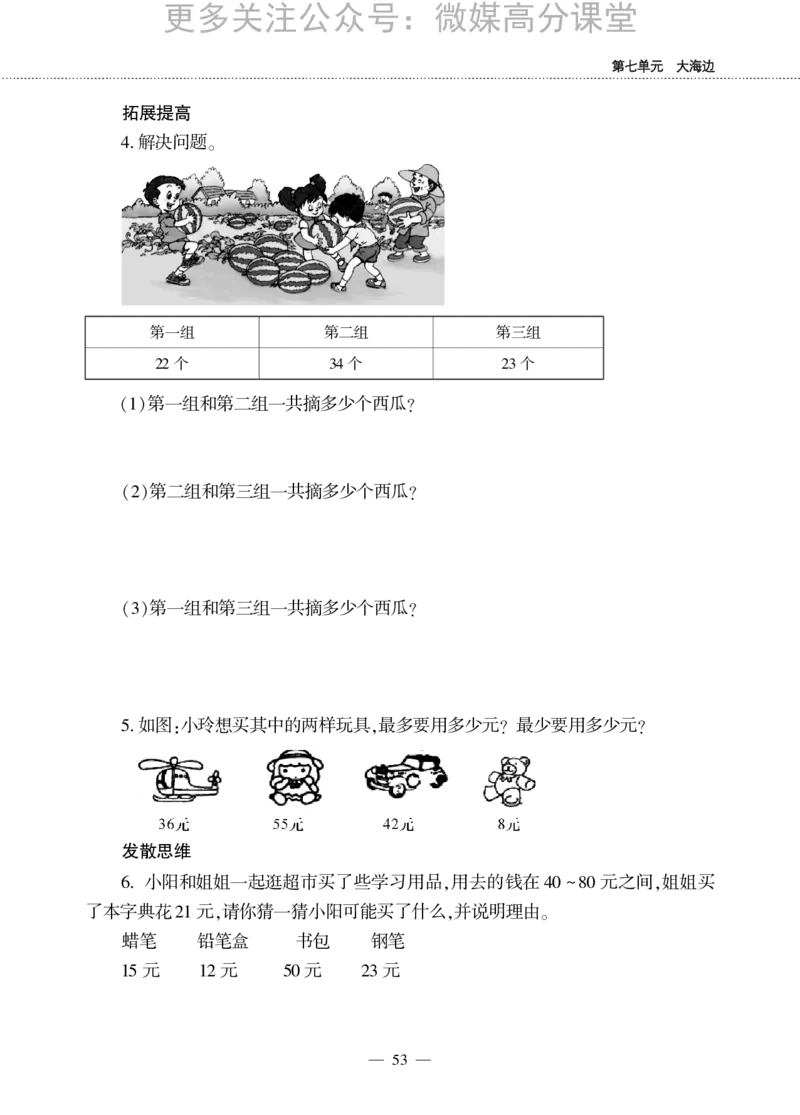 一下数学一课一练--七大海边---100以内数的加减法(二)青岛版（无答案）_小学1-6年级全部试卷_数学_一年级_3-6-4、小学一年级数学下册_3-6-4-2、练习题、作业、试题、试卷_青岛版