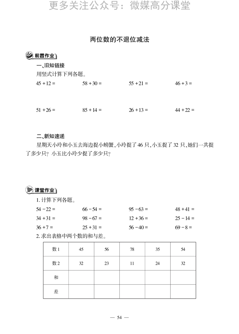 一下数学一课一练--七大海边---100以内数的加减法(二)青岛版（无答案）_小学1-6年级全部试卷_数学_一年级_3-6-4、小学一年级数学下册_3-6-4-2、练习题、作业、试题、试卷_青岛版
