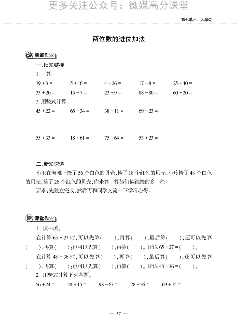 一下数学一课一练--七大海边---100以内数的加减法(二)青岛版（无答案）_小学1-6年级全部试卷_数学_一年级_3-6-4、小学一年级数学下册_3-6-4-2、练习题、作业、试题、试卷_青岛版