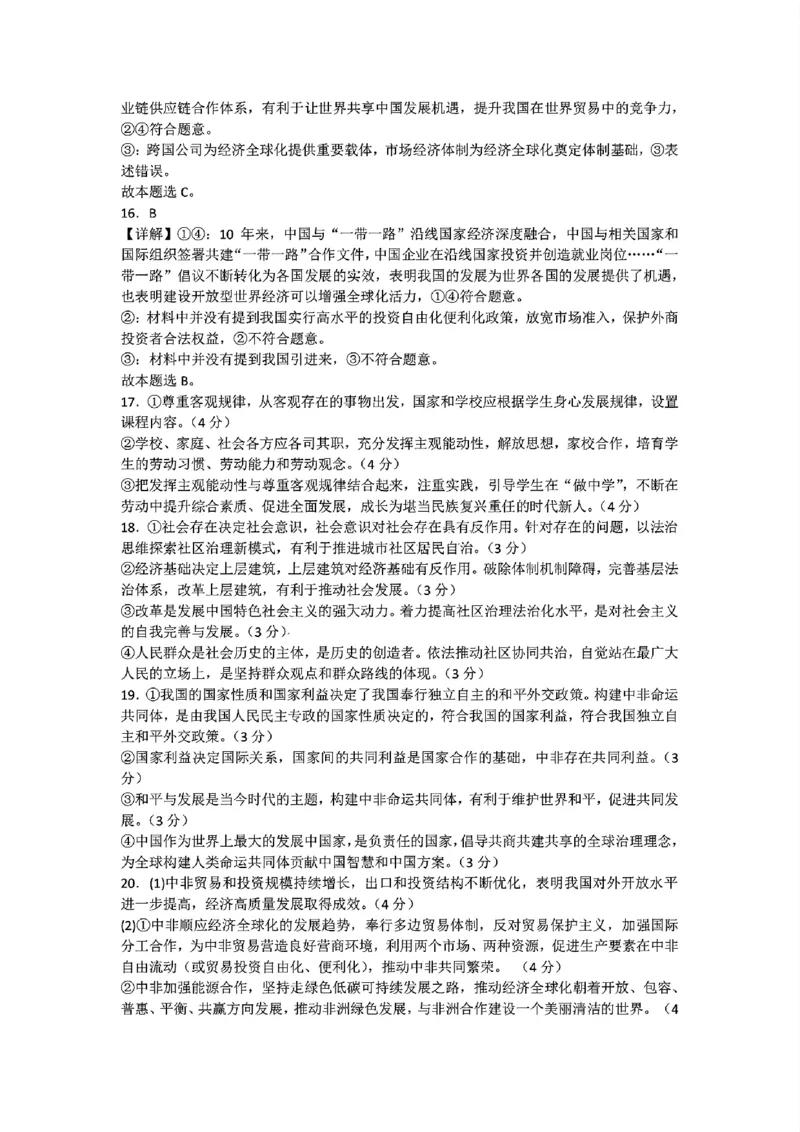 辽宁省七校协作体2024-2025学年高二上学期12月月考政治试卷_2024-2025高二（7-7月题库）_2024年12月试卷_1224辽宁省七校协作体2024-2025学年高二12月联考