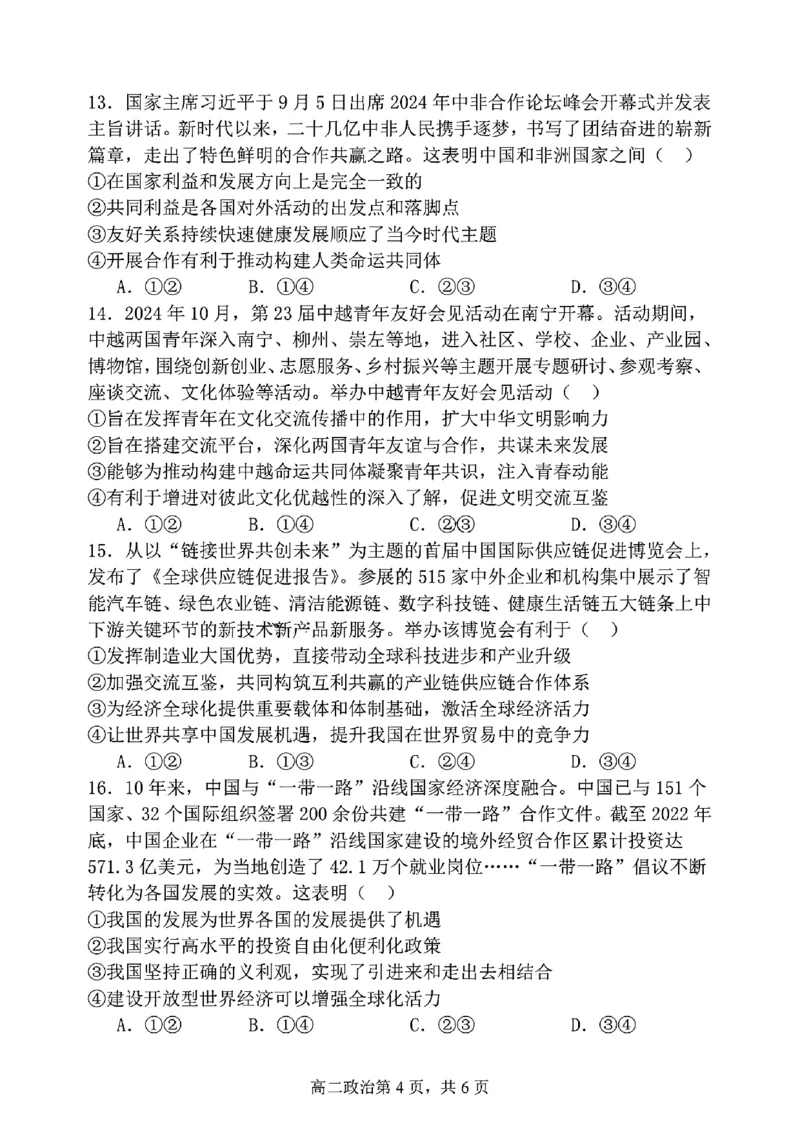 辽宁省七校协作体2024-2025学年高二上学期12月月考政治试卷_2024-2025高二（7-7月题库）_2024年12月试卷_1224辽宁省七校协作体2024-2025学年高二12月联考