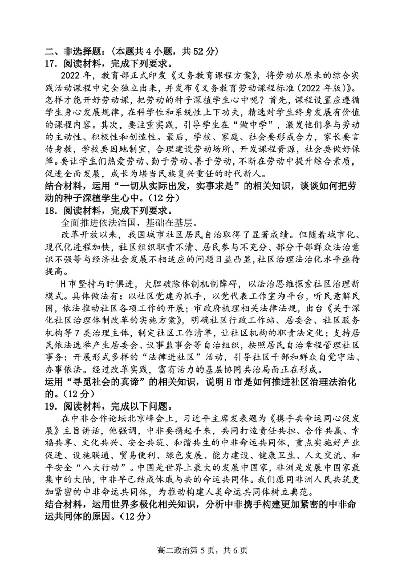 辽宁省七校协作体2024-2025学年高二上学期12月月考政治试卷_2024-2025高二（7-7月题库）_2024年12月试卷_1224辽宁省七校协作体2024-2025学年高二12月联考