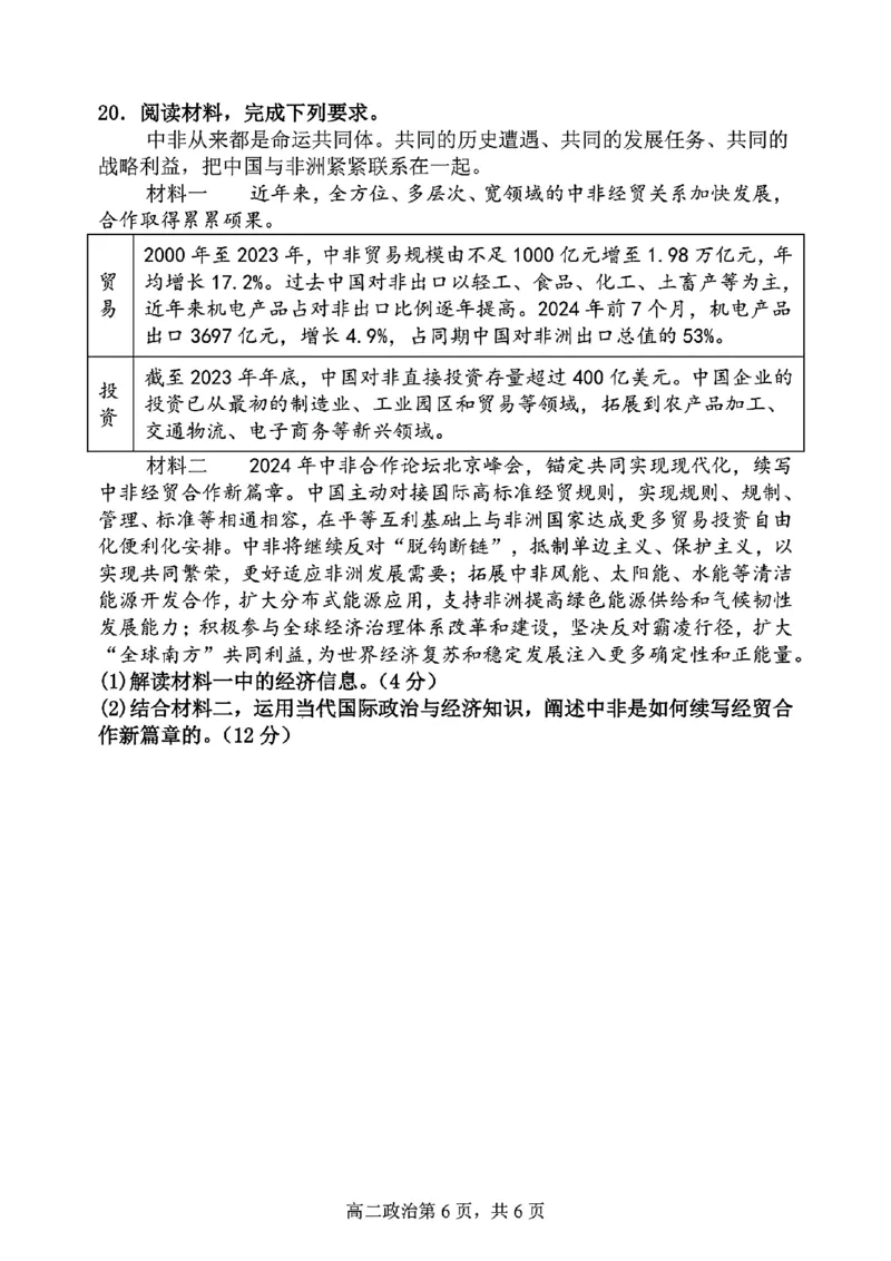 辽宁省七校协作体2024-2025学年高二上学期12月月考政治试卷_2024-2025高二（7-7月题库）_2024年12月试卷_1224辽宁省七校协作体2024-2025学年高二12月联考
