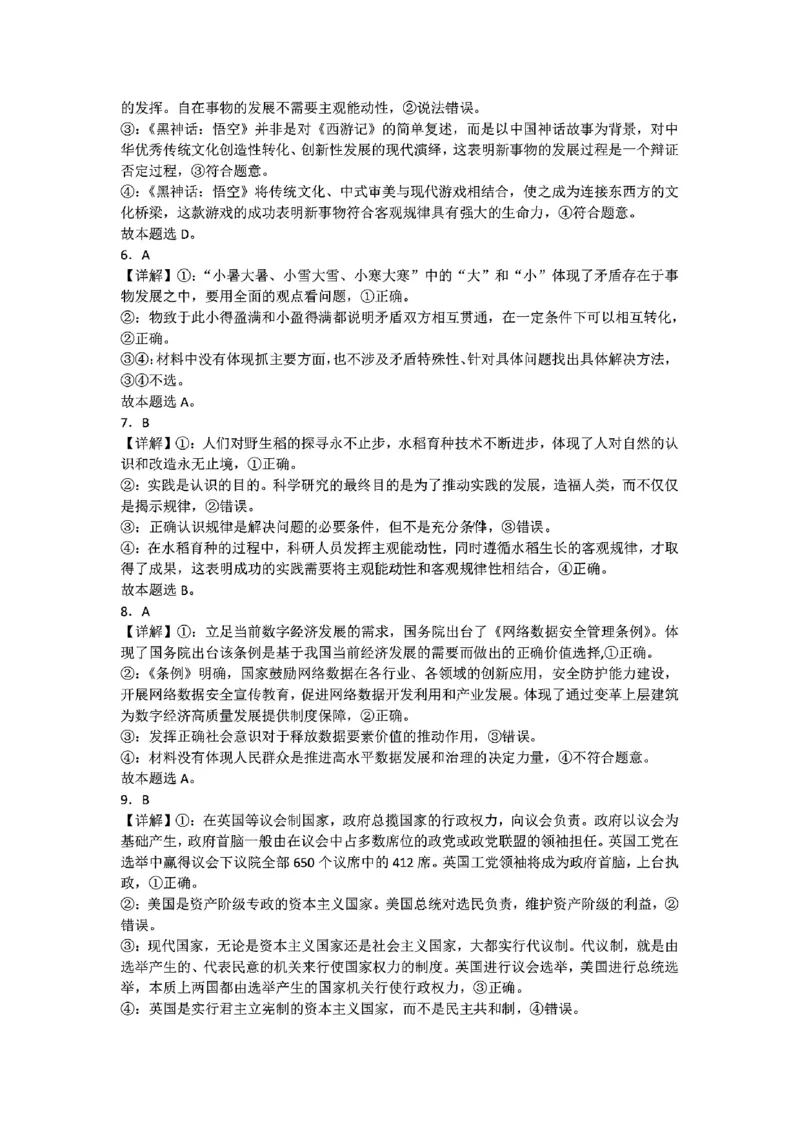辽宁省七校协作体2024-2025学年高二上学期12月月考政治试卷_2024-2025高二（7-7月题库）_2024年12月试卷_1224辽宁省七校协作体2024-2025学年高二12月联考