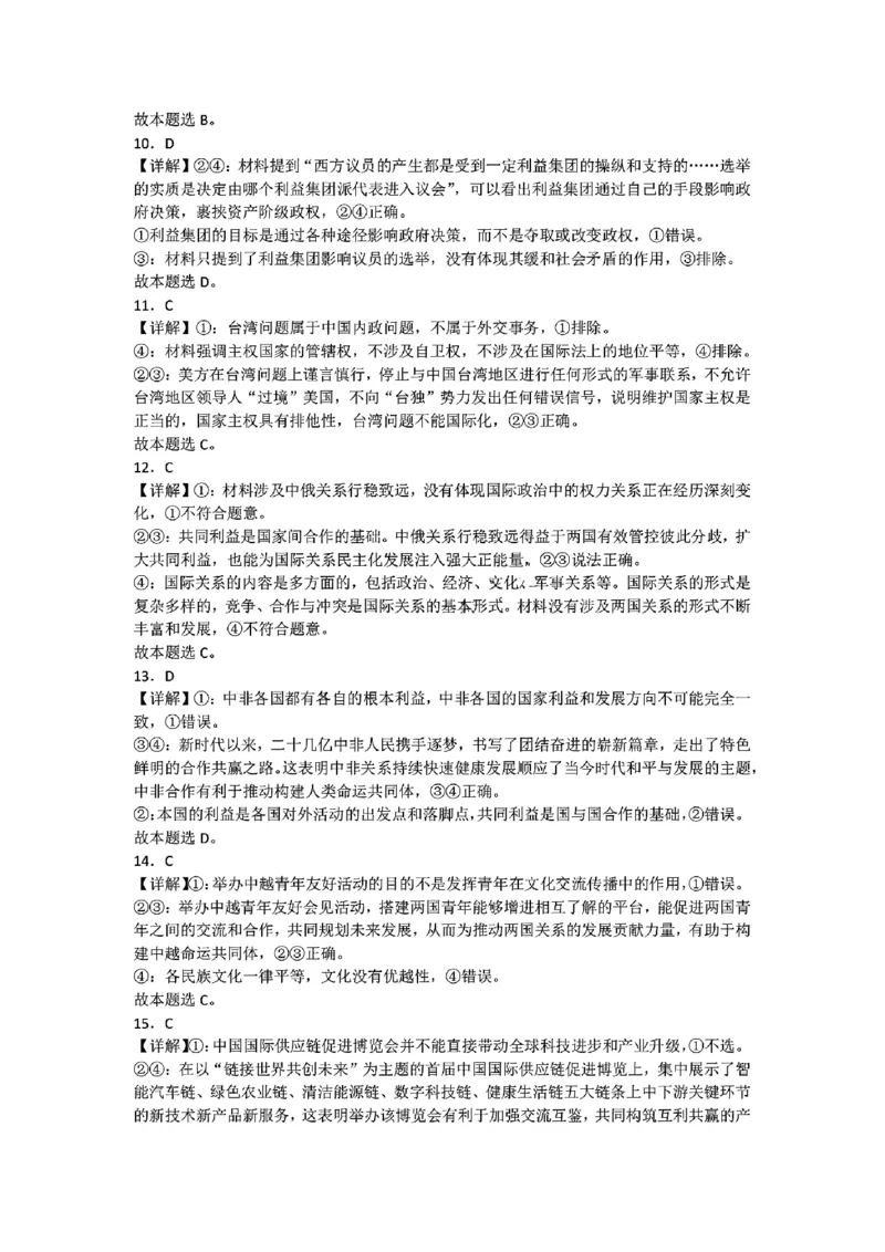 辽宁省七校协作体2024-2025学年高二上学期12月月考政治试卷_2024-2025高二（7-7月题库）_2024年12月试卷_1224辽宁省七校协作体2024-2025学年高二12月联考