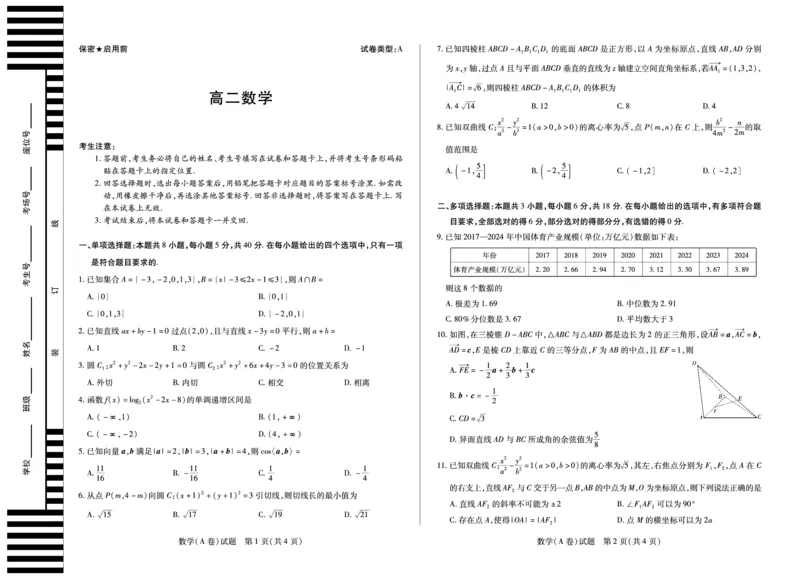 数学A卷湖南高二期中_2025年11月高二试卷_251128天一大联考&middot;湖南省2025-2026学年（上）高二年级期中考试（全）