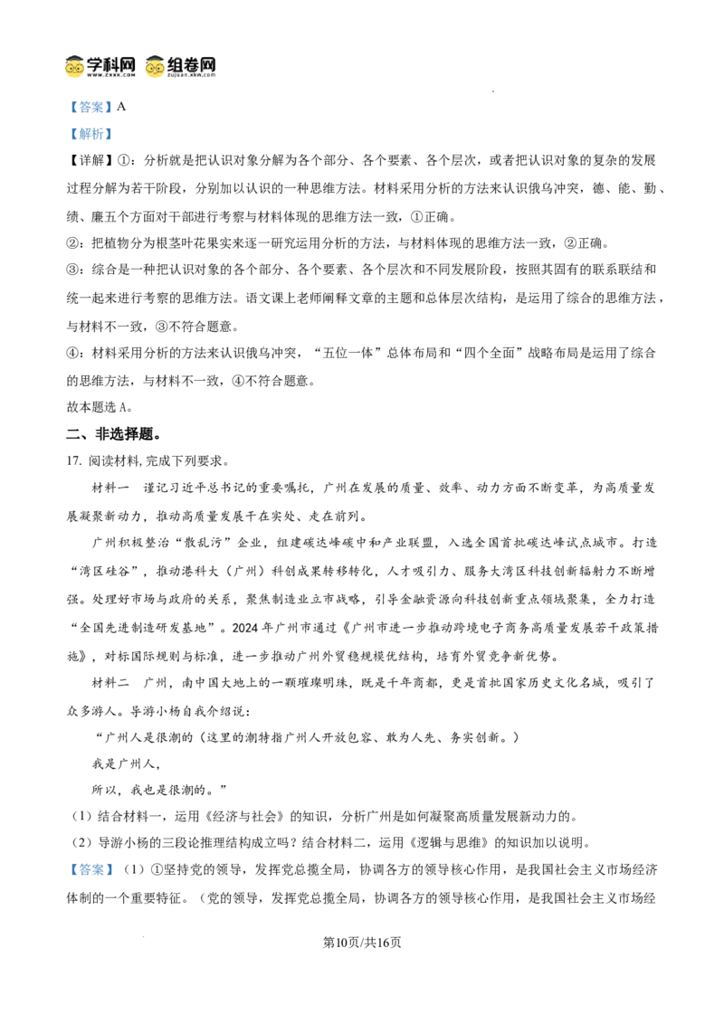 湖北省荆州市沙市中学2024-2025学年高三上学期12月月考政治答案_2024-2025高三（6-6月题库）_2024年12月试卷_1230湖北省荆州市沙市中学2024-2025学年高三上学期12月月考（全科）