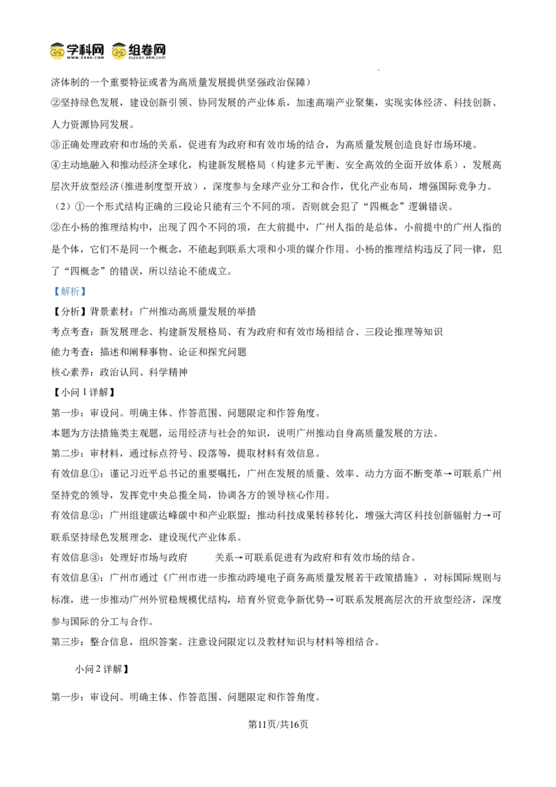 湖北省荆州市沙市中学2024-2025学年高三上学期12月月考政治答案_2024-2025高三（6-6月题库）_2024年12月试卷_1230湖北省荆州市沙市中学2024-2025学年高三上学期12月月考（全科）