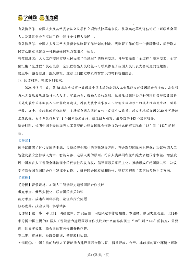 湖北省荆州市沙市中学2024-2025学年高三上学期12月月考政治答案_2024-2025高三（6-6月题库）_2024年12月试卷_1230湖北省荆州市沙市中学2024-2025学年高三上学期12月月考（全科）