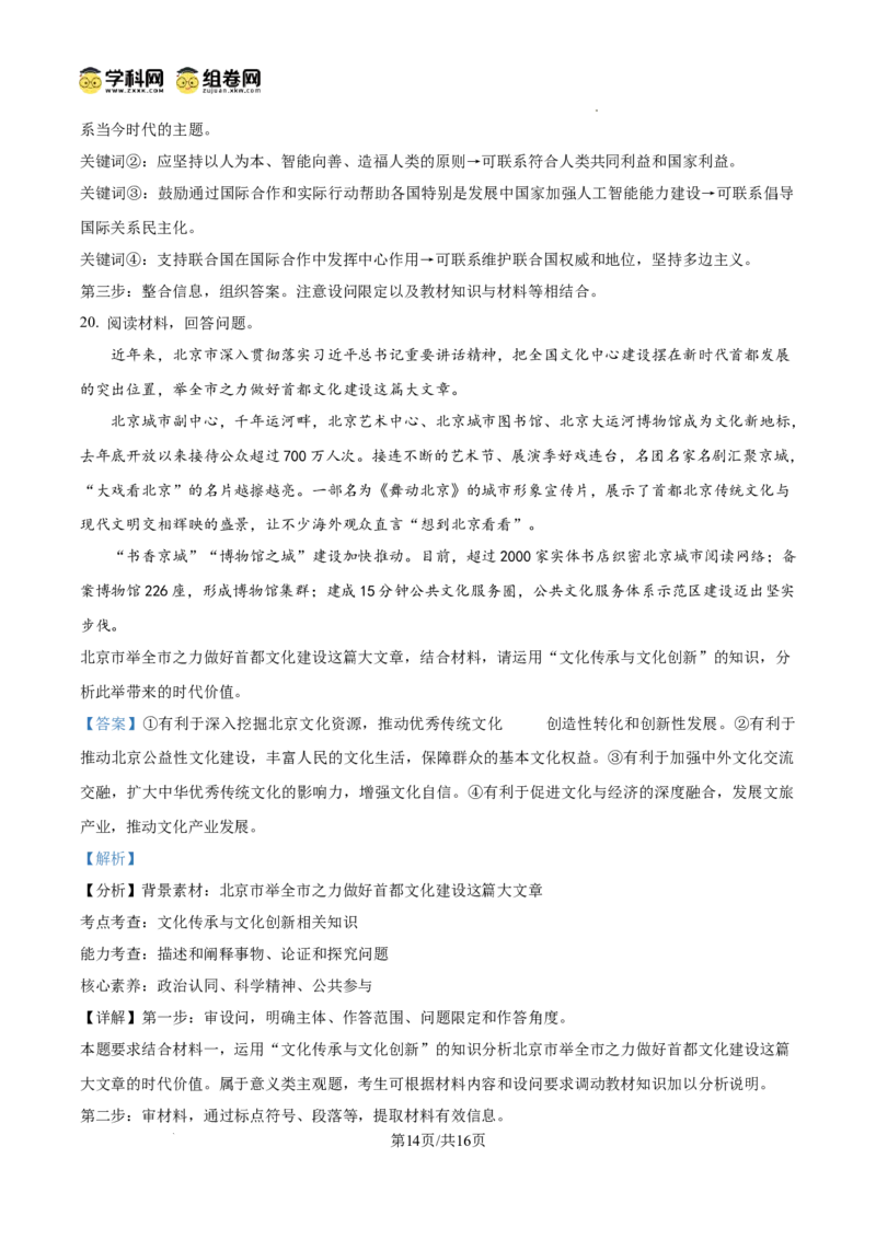 湖北省荆州市沙市中学2024-2025学年高三上学期12月月考政治答案_2024-2025高三（6-6月题库）_2024年12月试卷_1230湖北省荆州市沙市中学2024-2025学年高三上学期12月月考（全科）