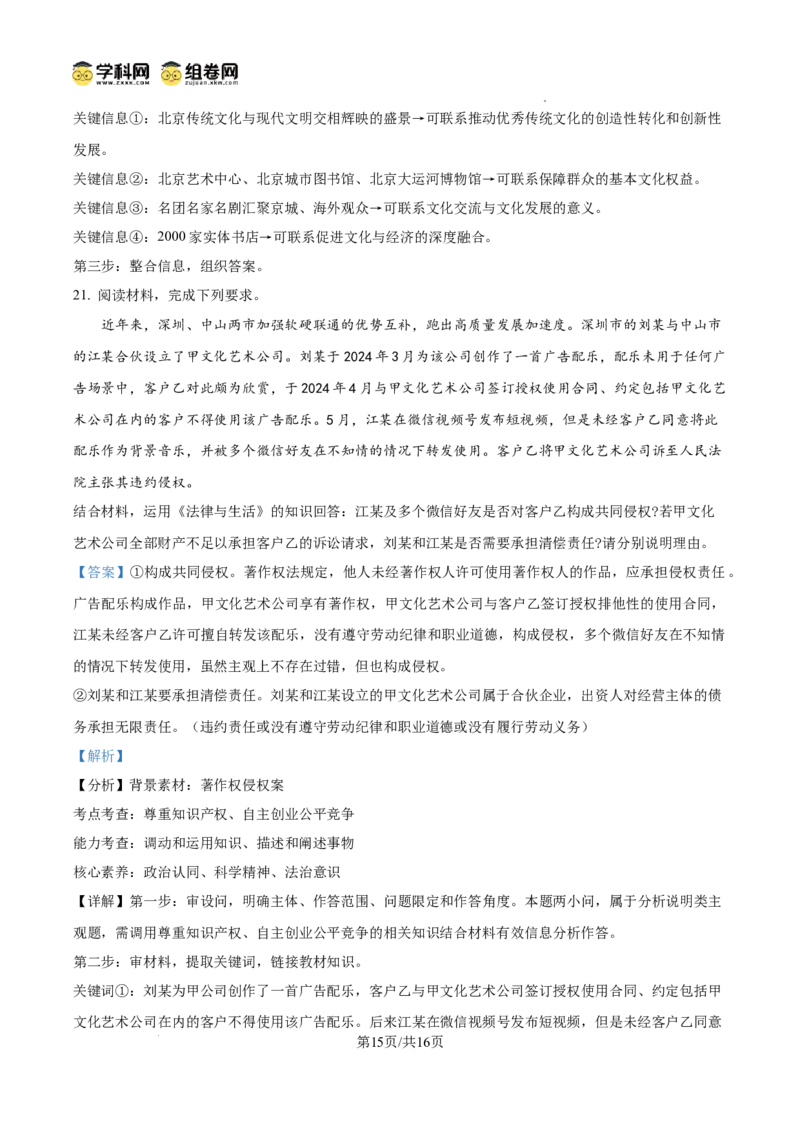 湖北省荆州市沙市中学2024-2025学年高三上学期12月月考政治答案_2024-2025高三（6-6月题库）_2024年12月试卷_1230湖北省荆州市沙市中学2024-2025学年高三上学期12月月考（全科）