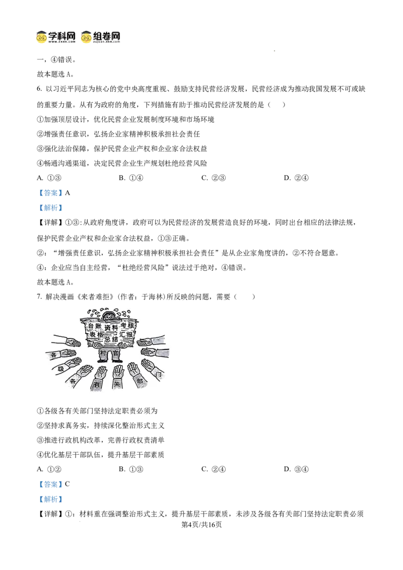 湖北省荆州市沙市中学2024-2025学年高三上学期12月月考政治答案_2024-2025高三（6-6月题库）_2024年12月试卷_1230湖北省荆州市沙市中学2024-2025学年高三上学期12月月考（全科）