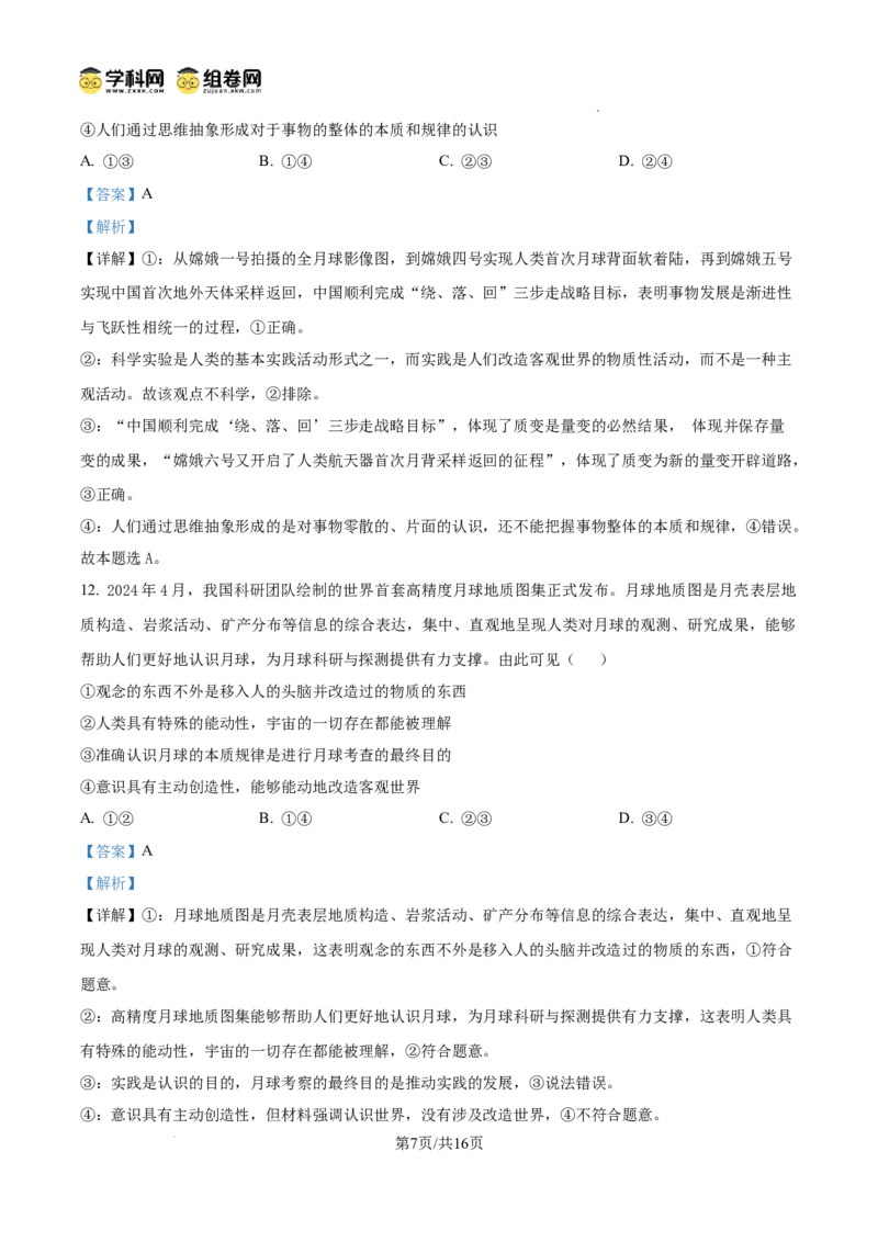 湖北省荆州市沙市中学2024-2025学年高三上学期12月月考政治答案_2024-2025高三（6-6月题库）_2024年12月试卷_1230湖北省荆州市沙市中学2024-2025学年高三上学期12月月考（全科）