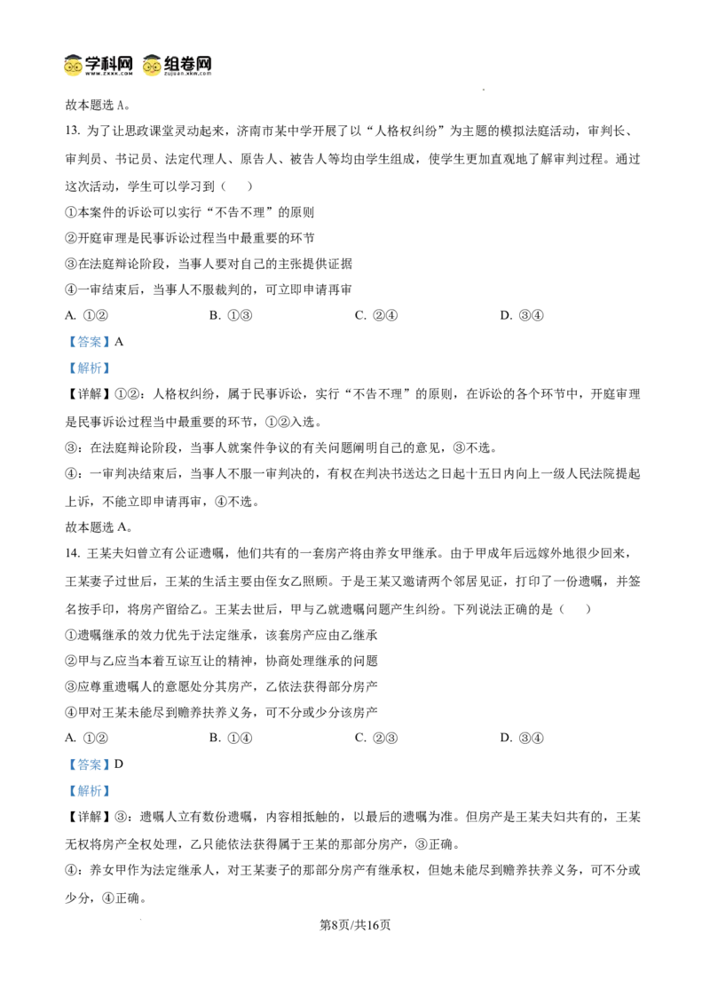 湖北省荆州市沙市中学2024-2025学年高三上学期12月月考政治答案_2024-2025高三（6-6月题库）_2024年12月试卷_1230湖北省荆州市沙市中学2024-2025学年高三上学期12月月考（全科）