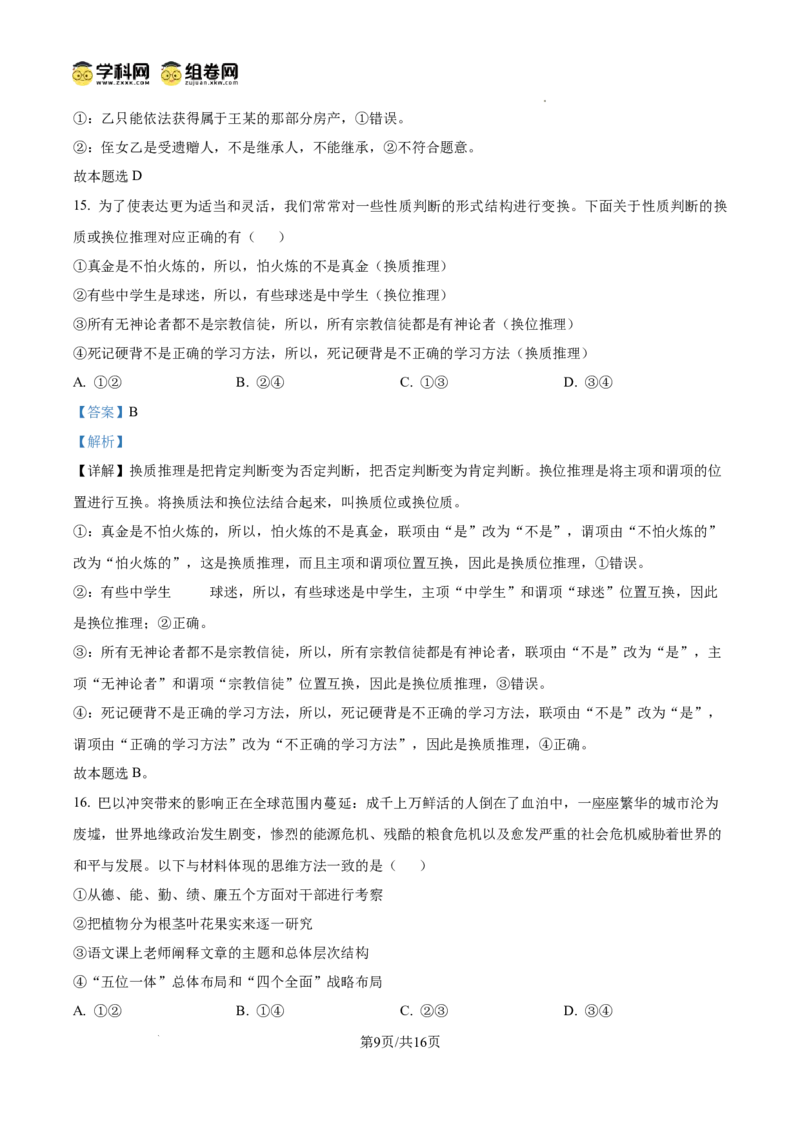 湖北省荆州市沙市中学2024-2025学年高三上学期12月月考政治答案_2024-2025高三（6-6月题库）_2024年12月试卷_1230湖北省荆州市沙市中学2024-2025学年高三上学期12月月考（全科）
