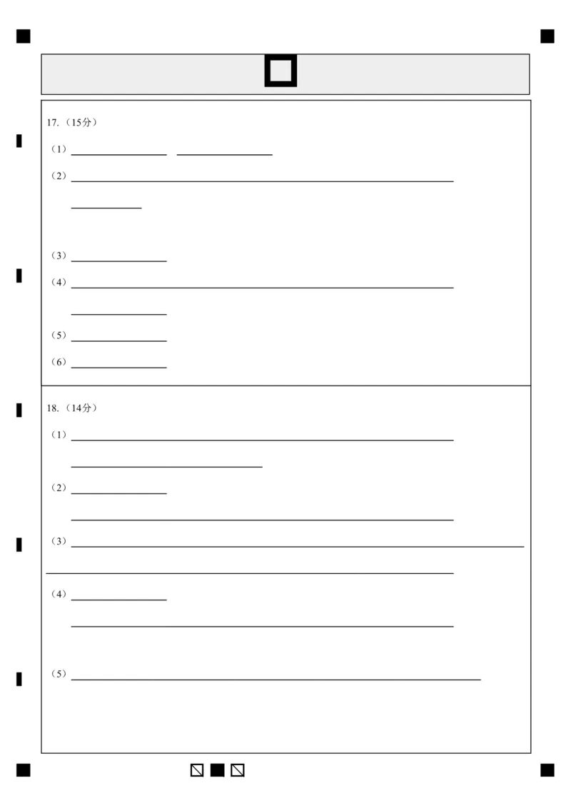 玉溪一中2027届高二上学期第一次月考化学答题卡(1)_2025年10月高二试卷_251005云南省玉溪第一中学2025-2026学年高二上学期第一次月考试题（全）