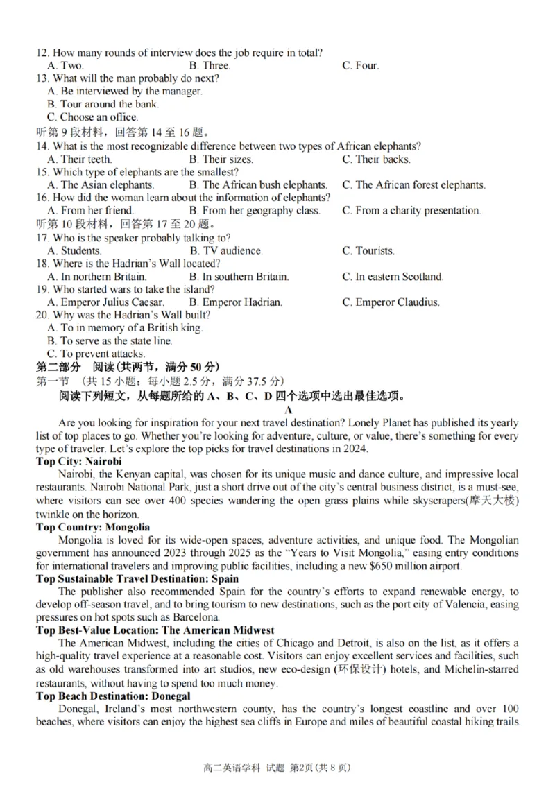 英语-浙江省精诚联盟2024学年高二第一学期10月联考_2024-2025高二（7-7月题库）_2024年10月试卷_1022浙江省精诚联盟2024学年高二第一学期10月联考